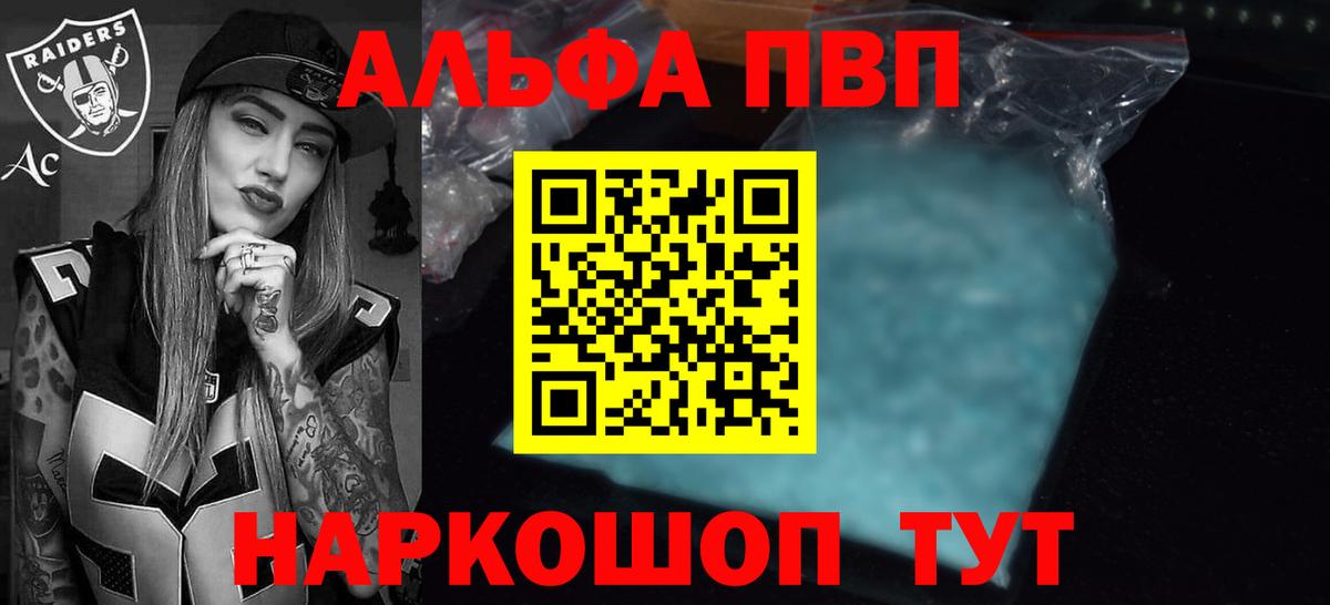купить   Вход с VPN  Наро-Фоминск  Alpha PVP Соль  А ПВП VHQ  А ПВП крисы CK 