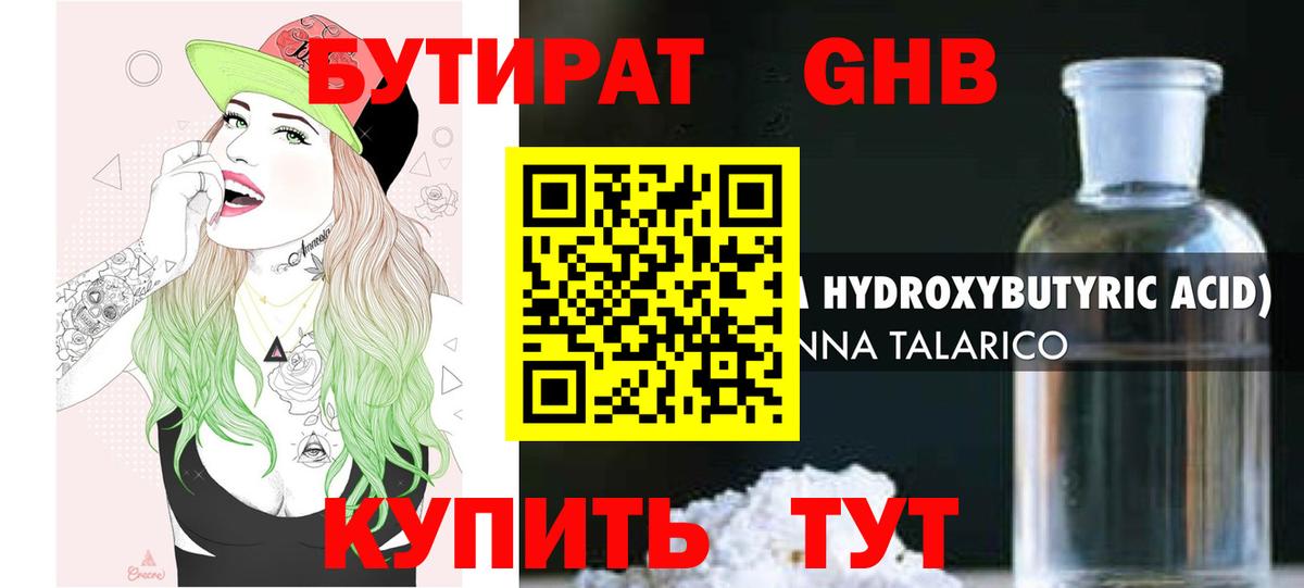 БУТИРАТ вода Наро-Фоминск