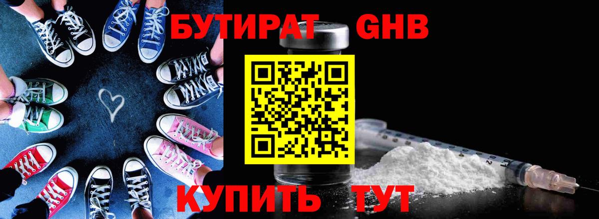 Наро-Фоминск  Бутират буратино  БУТИРАТ  Вход с VPN 