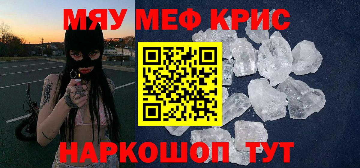 Меф мяу мяу Наро-Фоминск