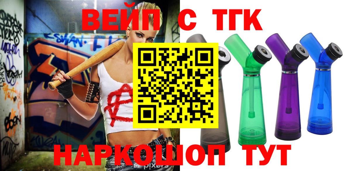 Дистиллят ТГК жижа Наро-Фоминск